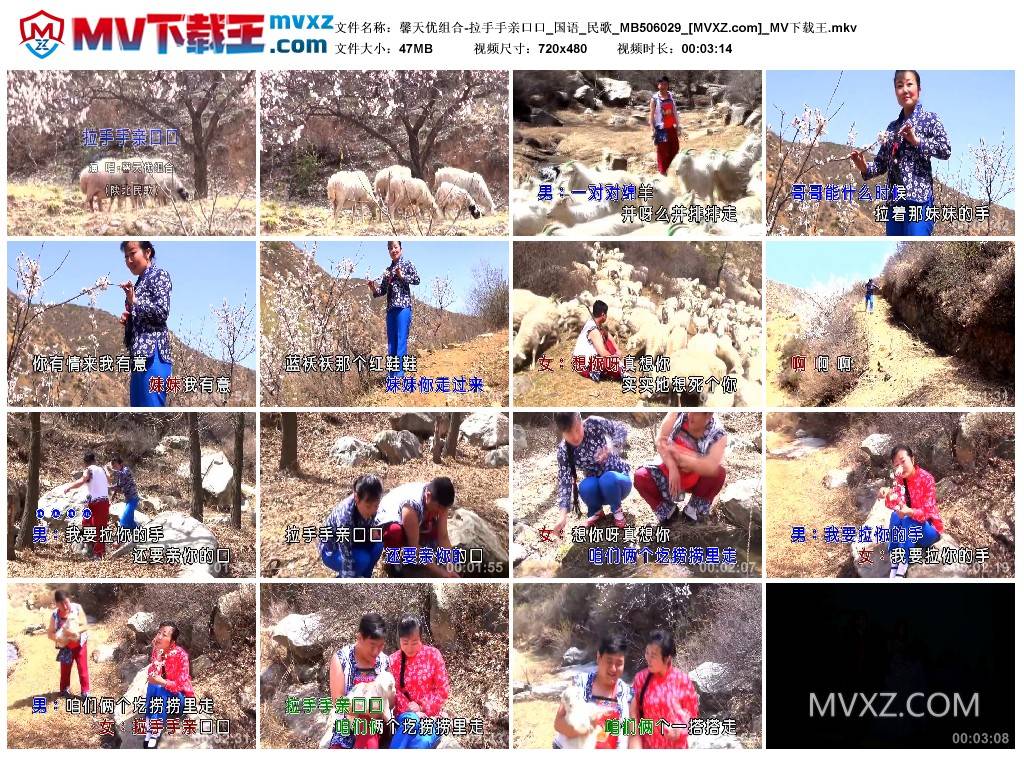 馨天优组合-拉手手亲口口_国语_民歌_MB506029